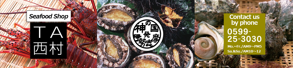 TA Nishimura Seafood Shop in Ise Shima, Recognized by Inns and Restaurants